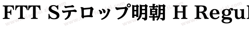 FTT Sテロップ明朝 H Regular字体转换